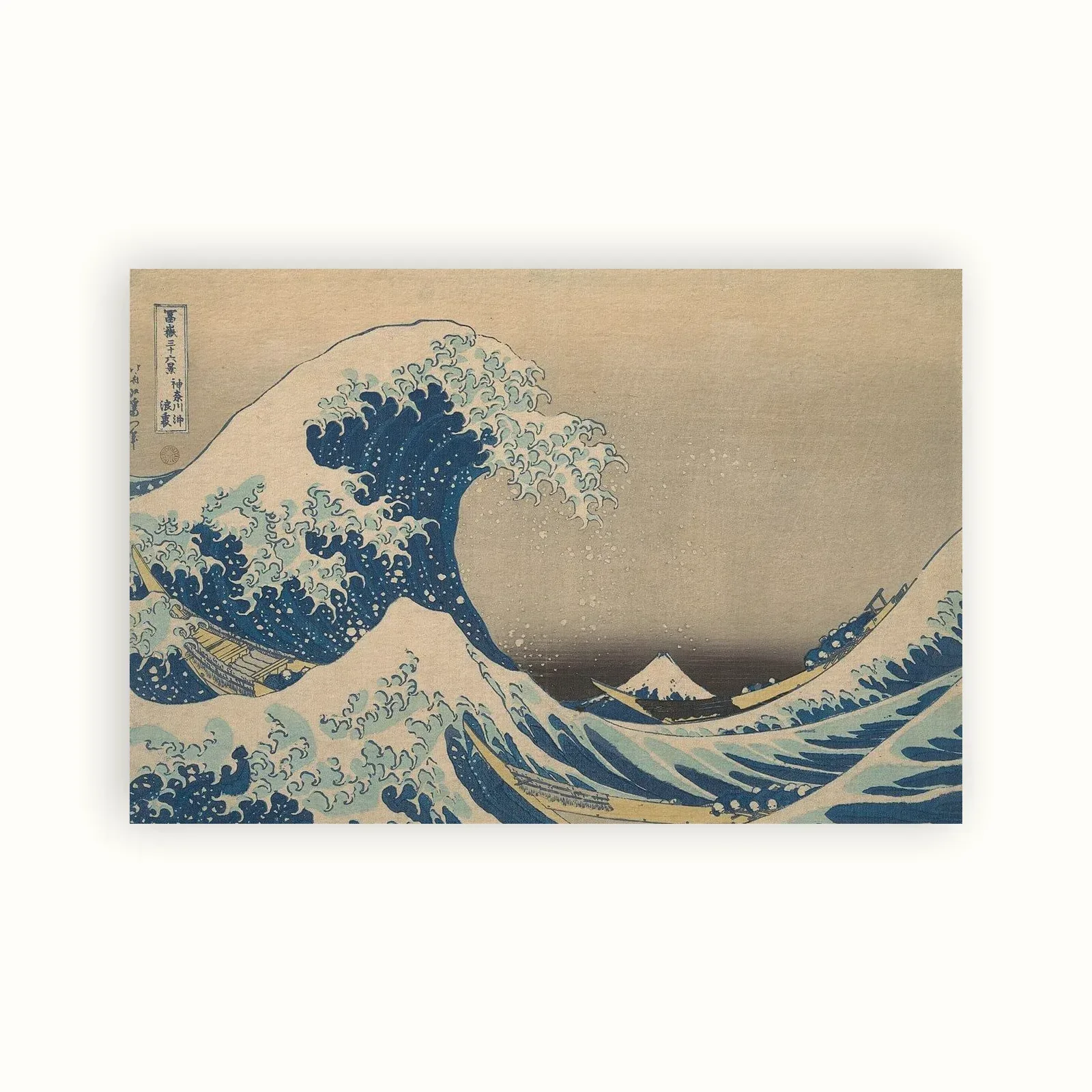 Under the Wave off Kanagawa (The Great Wave) by Katsushika Hokusai, c. 1831: as a fine art print